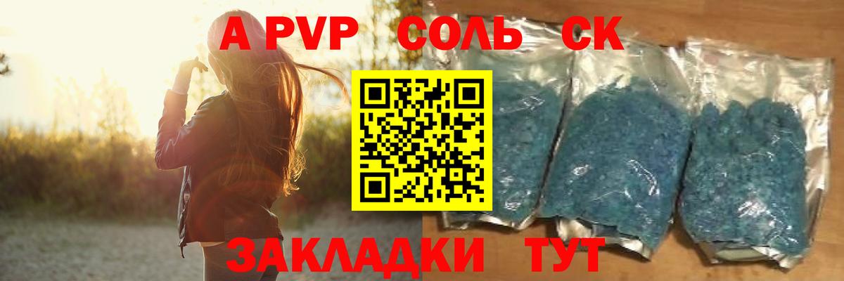 Alpha-PVP Соль  Вход с VPN  купить  цена  Ишимбай 