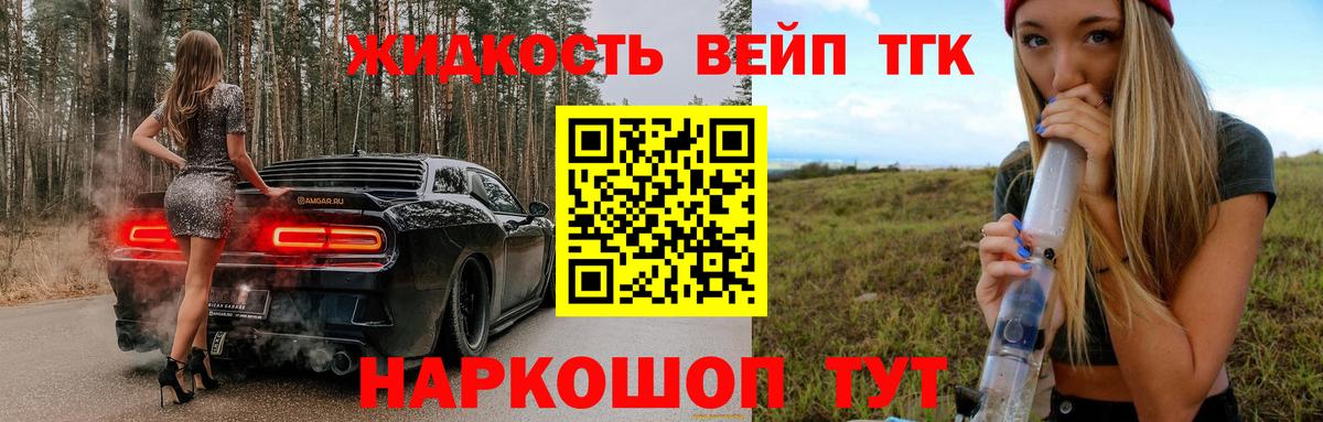 Дистиллят ТГК вейп с тгк Ишимбай